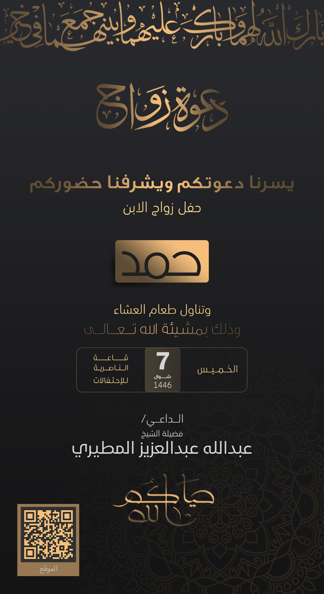 تصميم دعوات رجالية بعنوان دعوة زواج رجالية  242